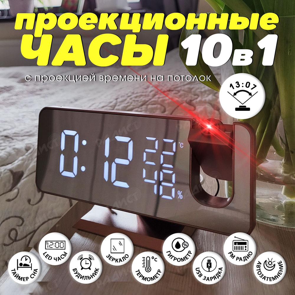 Часы настольные электронные проекционные радио будильник от сети с термометром и определением уровня #1