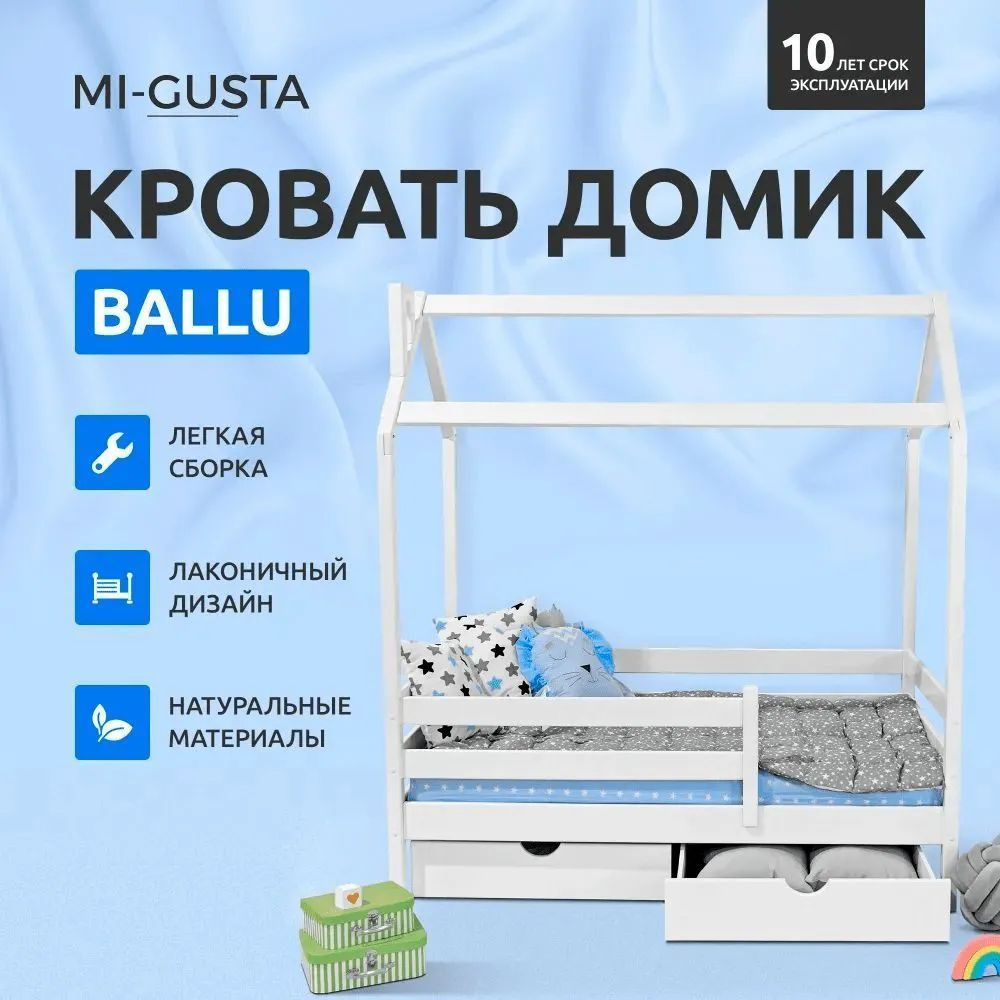 Детская кровать домик Ballu 180x80 см, из массива березы, с бортиком, белая  - купить с доставкой по выгодным ценам в интернет-магазине OZON (303108379)