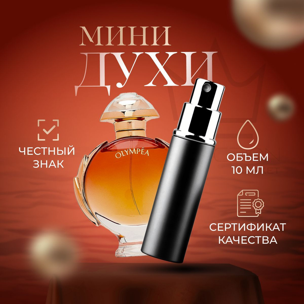 Paco Rabanne Вода парфюмерная Olympea Legend 10 мл #1