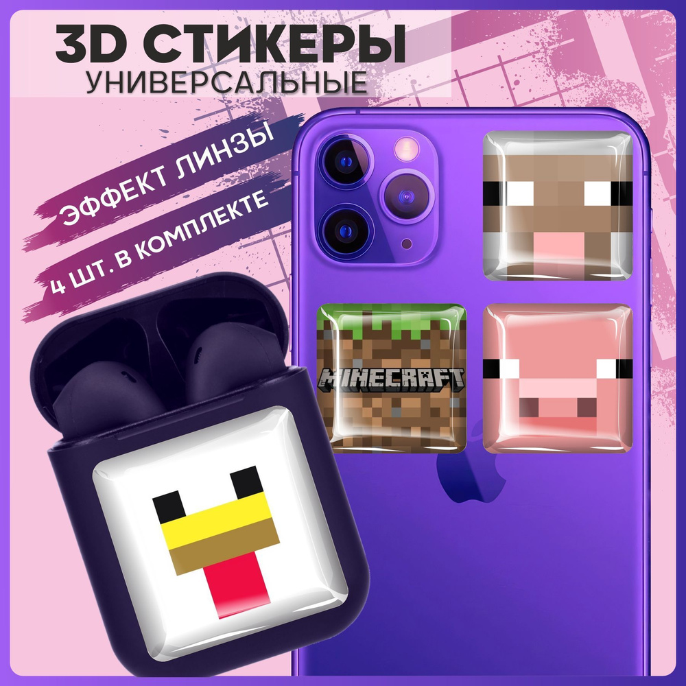 3D стикеры наклейки на телефон Майнкрафт