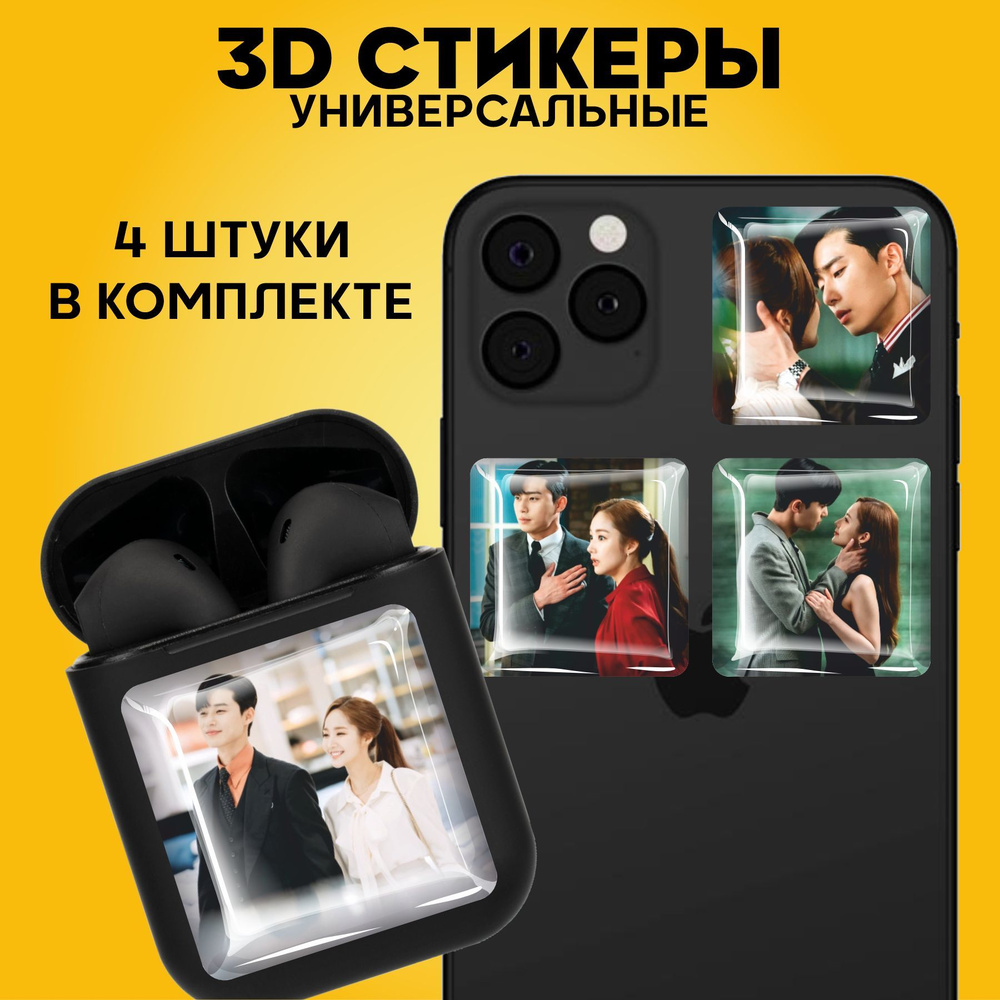 3D стикеры наклейки на телефон секретарь Ким