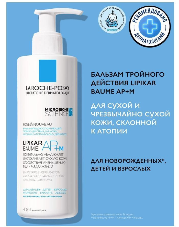 Laroche Posay Lipikar Baume AP+M Бальзам тройного действия - купить с ...