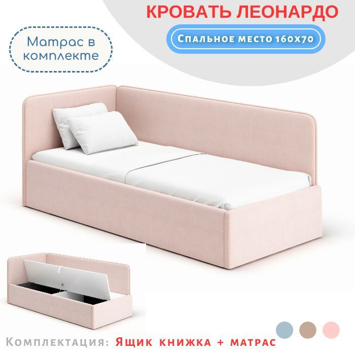 Диван кровать 160*70 розовый С МАТРАСОМ, кровать детская тахта Ромак Леонардо - купить с доставкой по выгодным ценам в интернет-магазине OZON (955211628)
