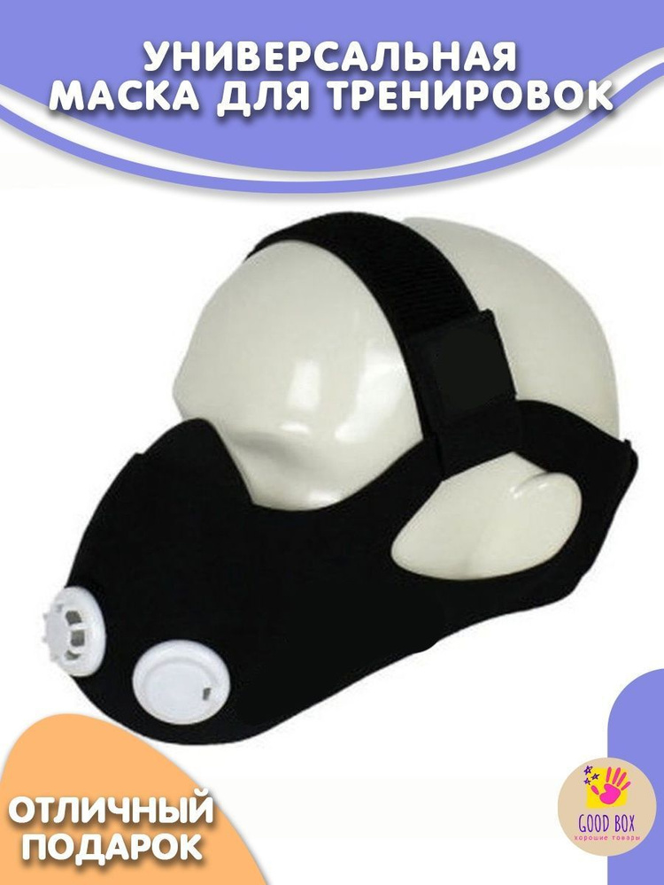 Спортивная маска для бега - купить по выгодной цене в интернет-магазине ...