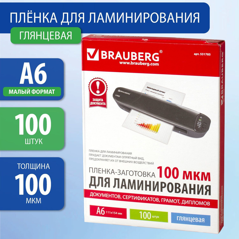Пленки для ламинирования/ламинации документов, сертификатов, грамот ...