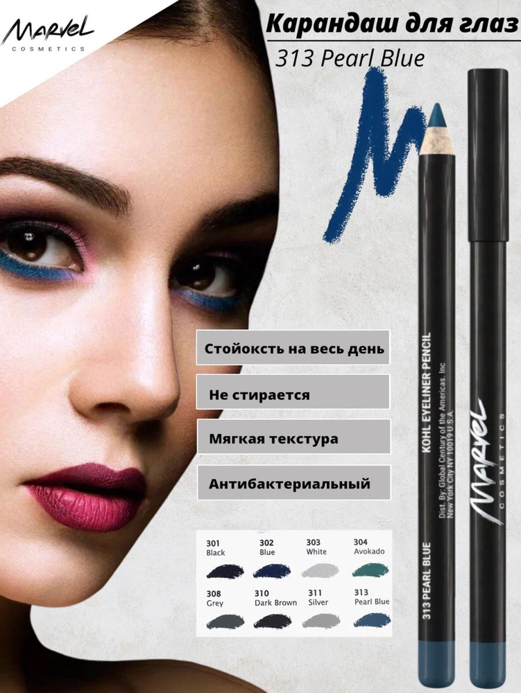 MARVEL COSMETICS Стойкий карандаш для глаз, оттенок 313 Pearl Blue, мягкая текстура, 8 оттенков  #1