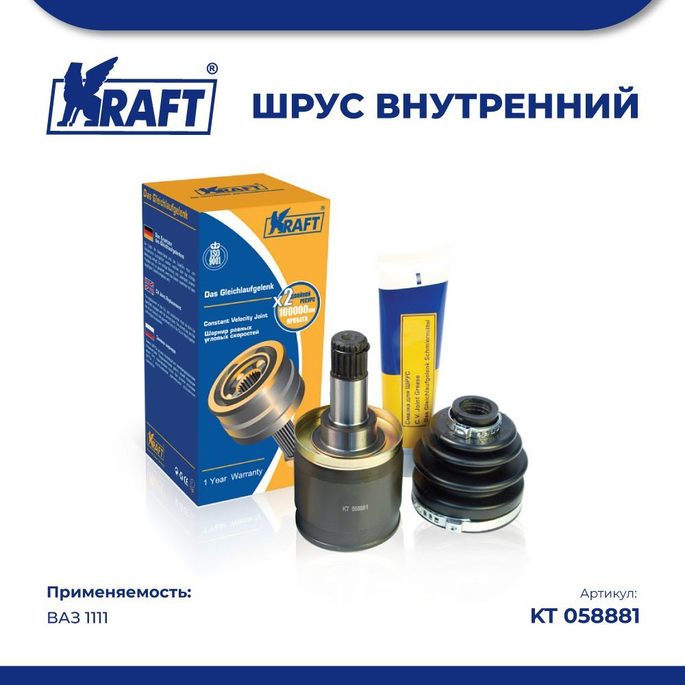 ШРУС внутренний для автомобилей ВАЗ 1111 ОКА KRAFT KT 058881 - Kraft арт.  KT 058881 - купить по выгодной цене в интернет-магазине OZON (835659424)