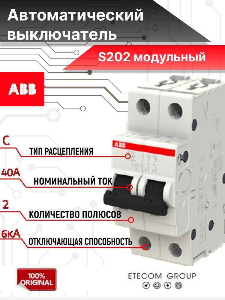 Купить Автоматический выключатель ABB S202 2CDS252001R0404 2p 40А С 6кА .