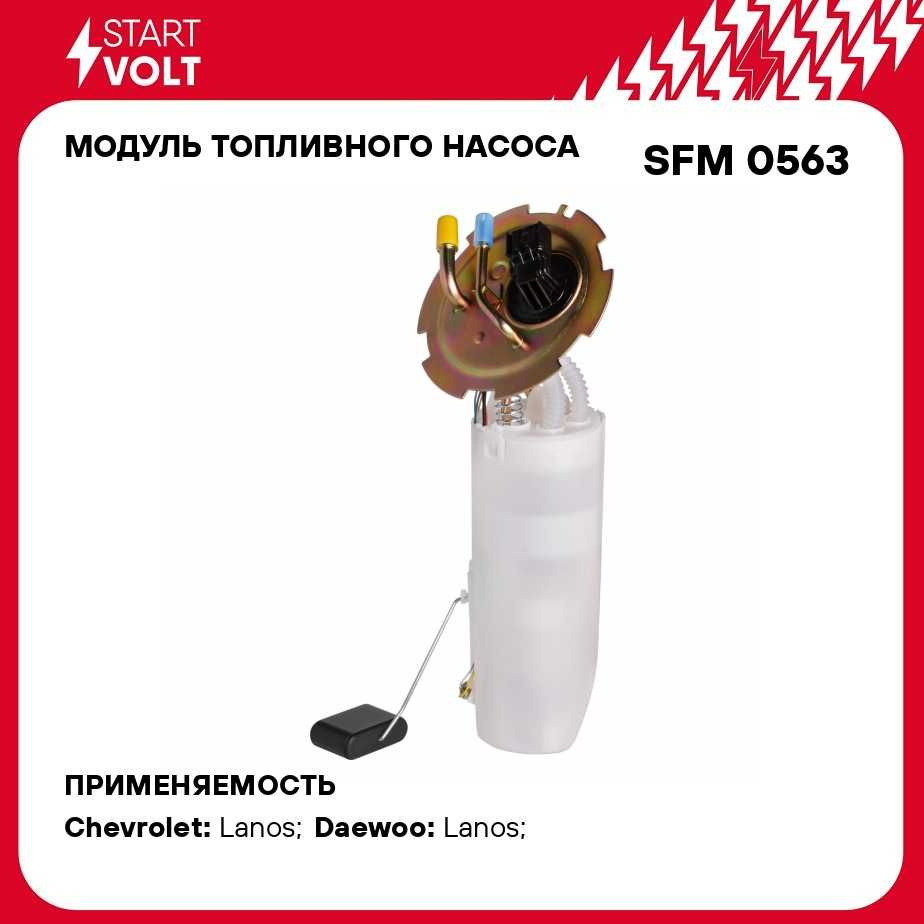 Модуль топливного насоса для автомобилей Chevrolet Lanos (05 )/Заз Sens (97  ) 1.5i STARTVOLT SFM 0563 - Startvolt арт. SFM0563 - купить по выгодной  цене в интернет-магазине OZON (279063646)