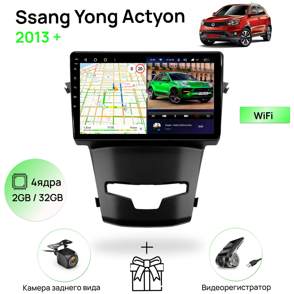 Магнитола для Ssang Yong Actyon 2013+, 4 ядерный процессор 2/32Гб ANDROID  10, IPS экран 9 дюймов, Wifi, андроид штатная автомагнитола, головное  устройство Санг Йонг АктионШтатное место - купить в интернет-магазине OZON  с доставкой по России (825762332)