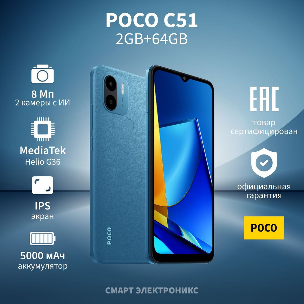 Poco Смартфон C51 Ростест (EAC) 2/64 ГБ, синий