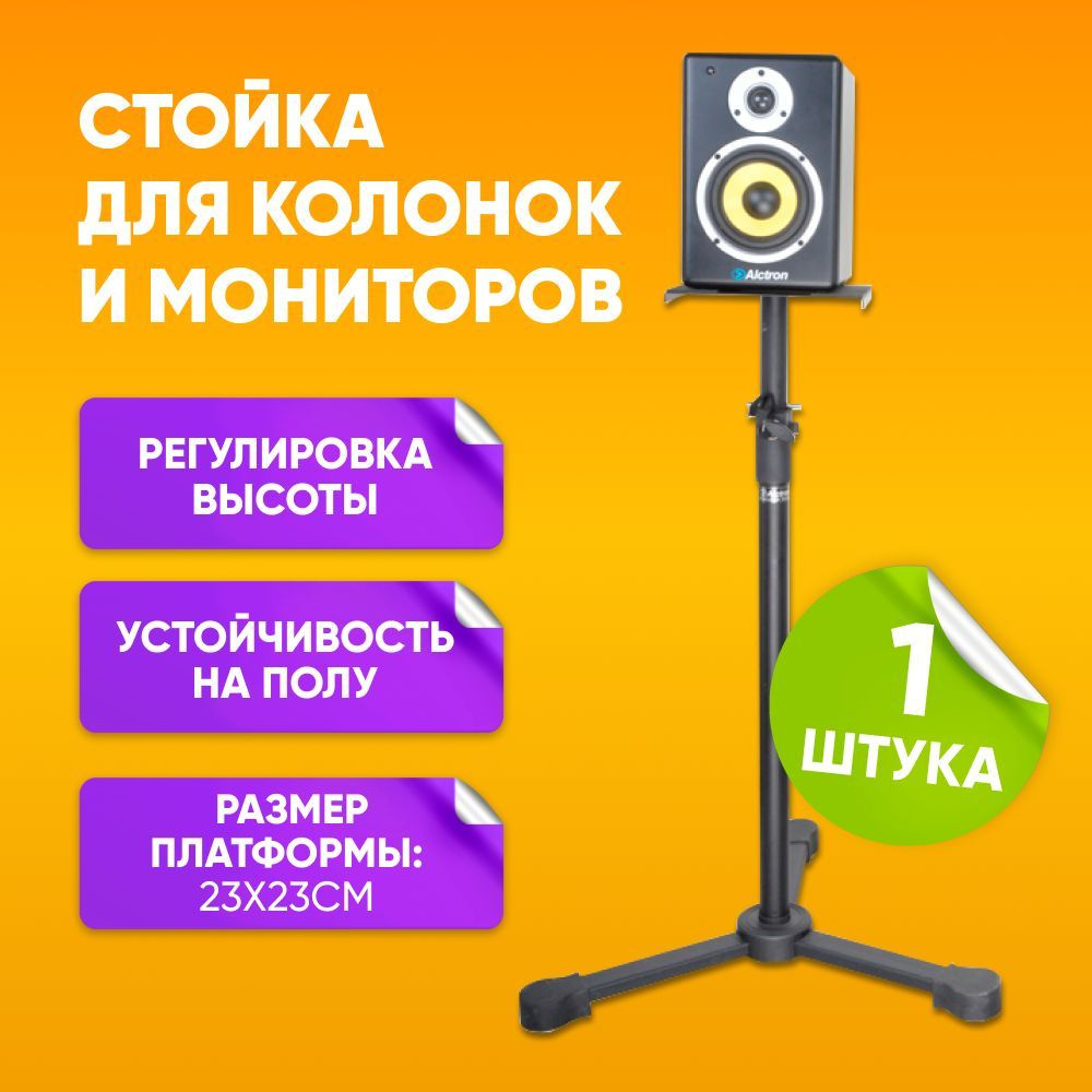Стойка для колонок и акустических систем 89-149 см до 50 кг - 1шт ...