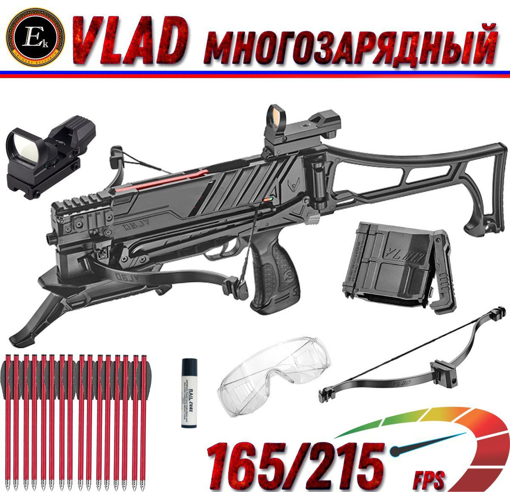 Арбалет многозарядный Ek Vlad - купить с доставкой по выгодным ценам в ...