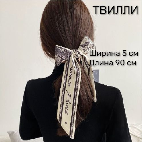 Шарф твилли #1