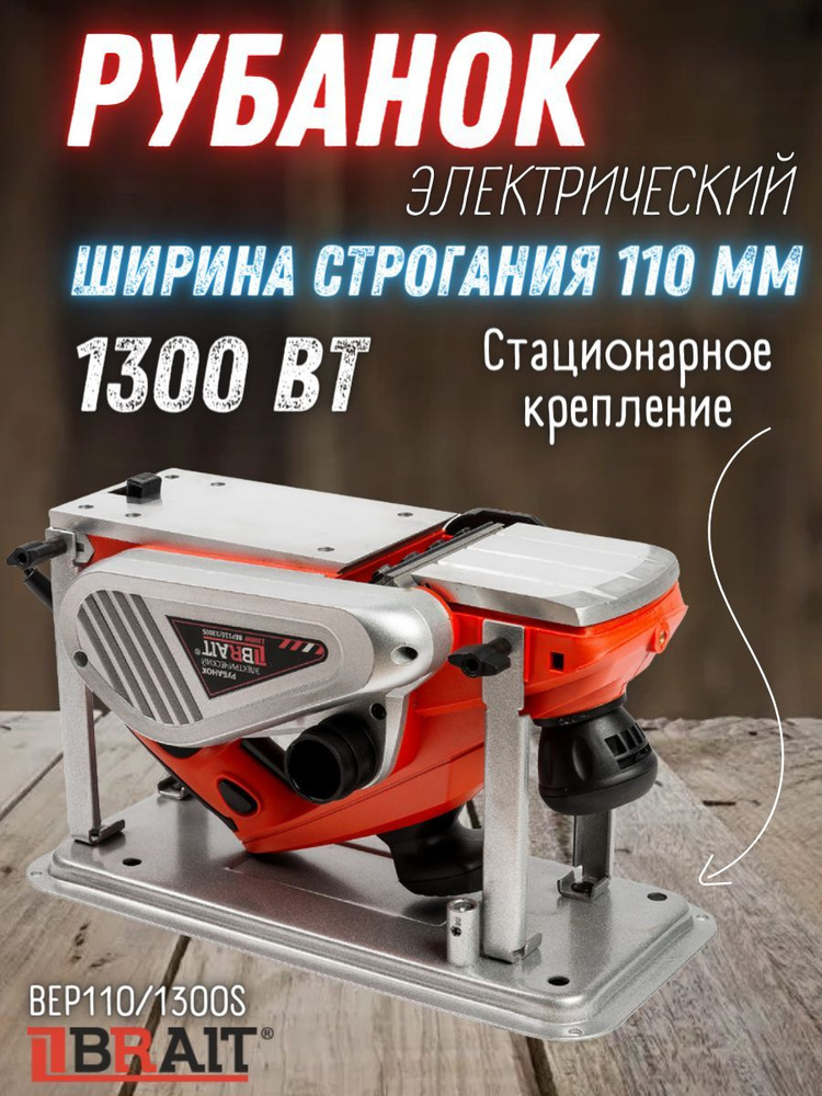 Рубанок стационарный EINHELL TС-SP 204 4419955