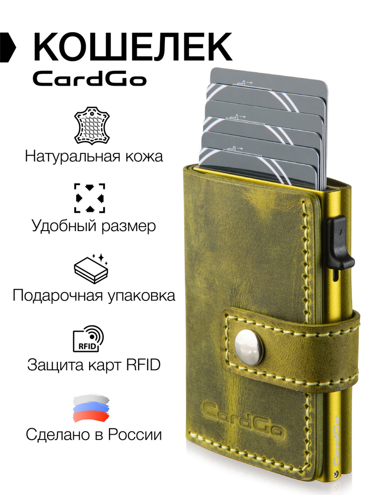 CardGo Кошелек #1