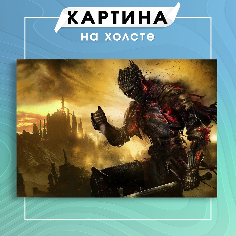 Картина на холсте Dark Souls Игры 16 70х100 см - купить по низкой цене в  интернет-магазине OZON (1038287604)