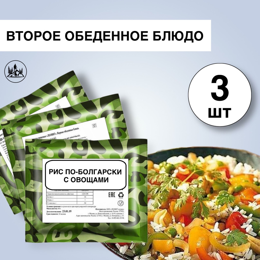 Еда сублимированная в поход Рис по-болгарски с овощами , 60г, 3 упаковки -  купить с доставкой по выгодным ценам в интернет-магазине OZON (1040511454)