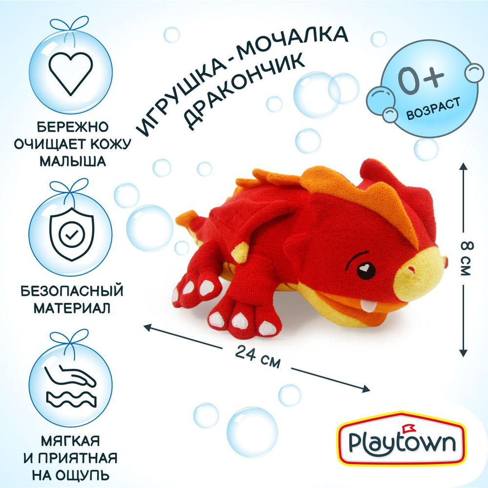 Мочалка игрушка детская для купания Playtown Дракон - купить с доставкой по  выгодным ценам в интернет-магазине OZON (1030183201)