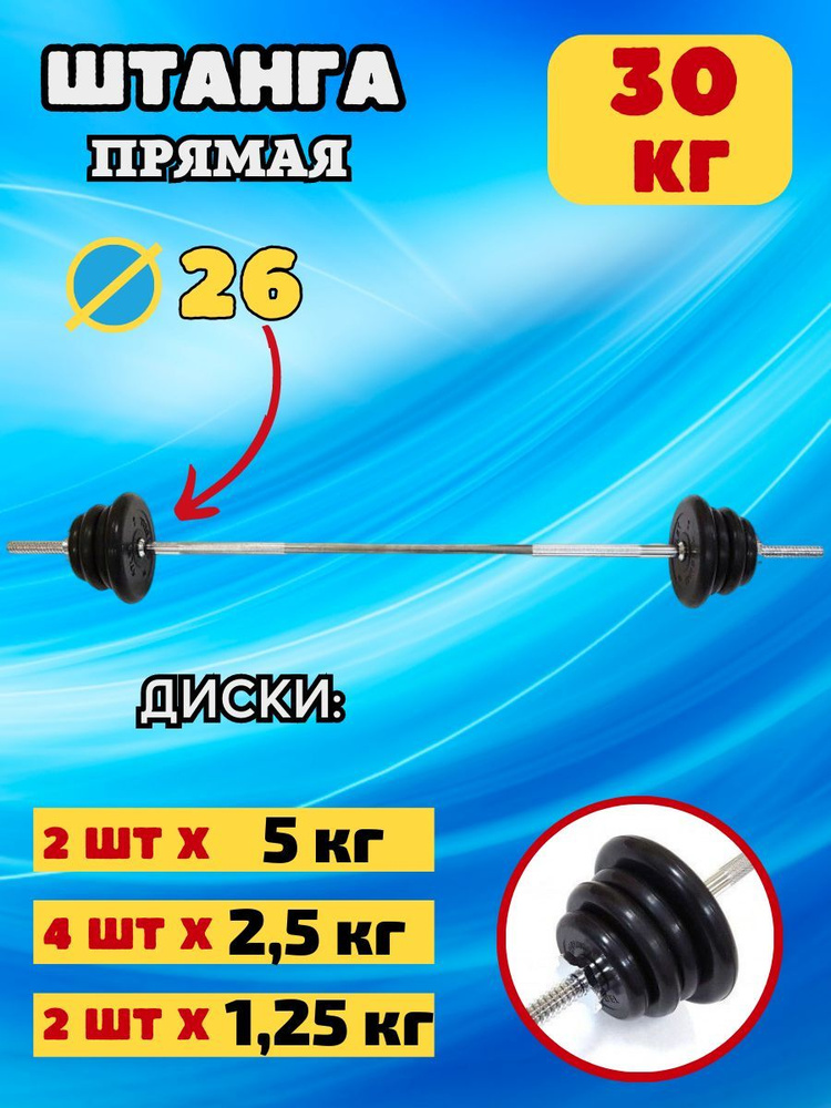 Штанга для жима 30 кг Barbell Atlet #1