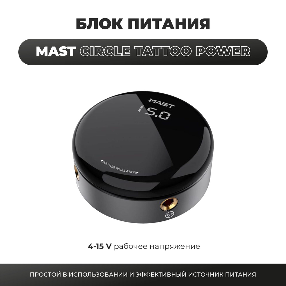 AS COMPANY Блок питания Dragonhawk Mast Circle P151-1 ( для пм ...