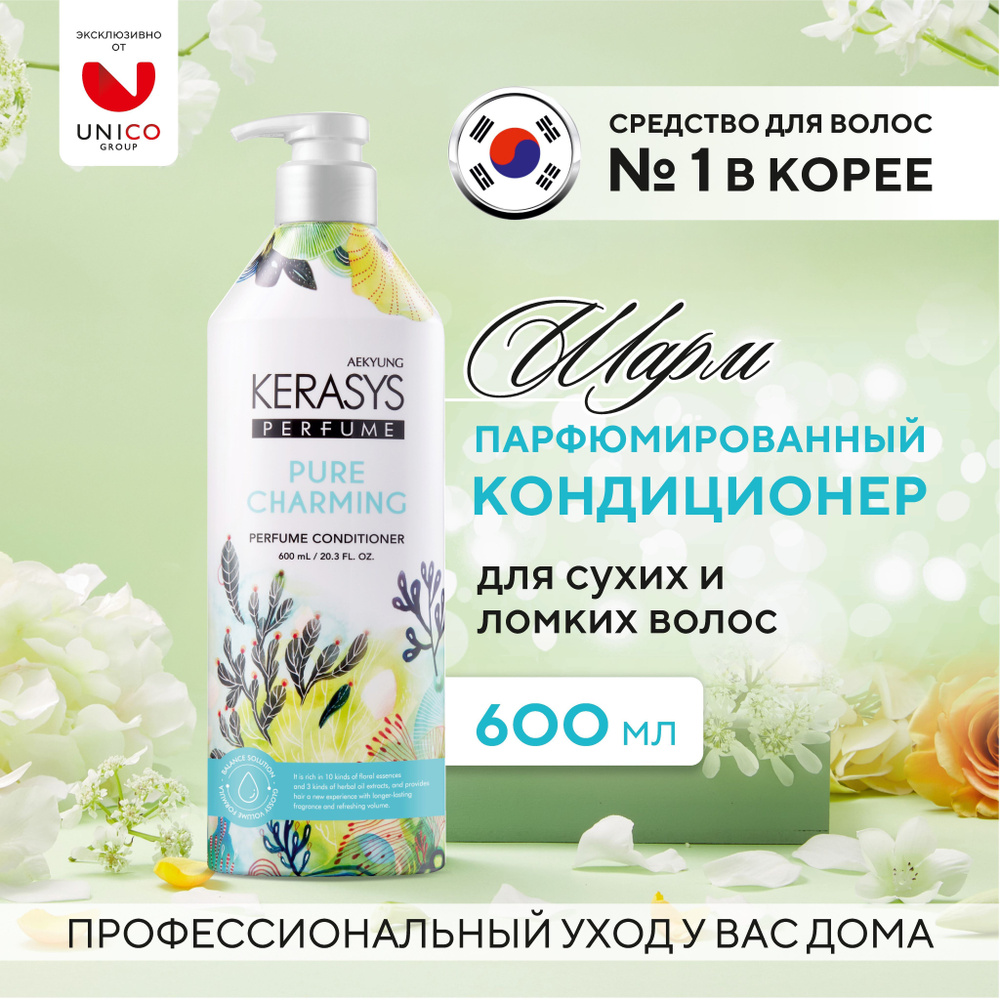 Кондиционер для волос KERASYS Кондиционер для волос Ориентал