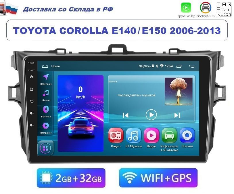 Автомагнитола Toyota Corolla / Fielder / Axio E140-E150 2006-2013 ...