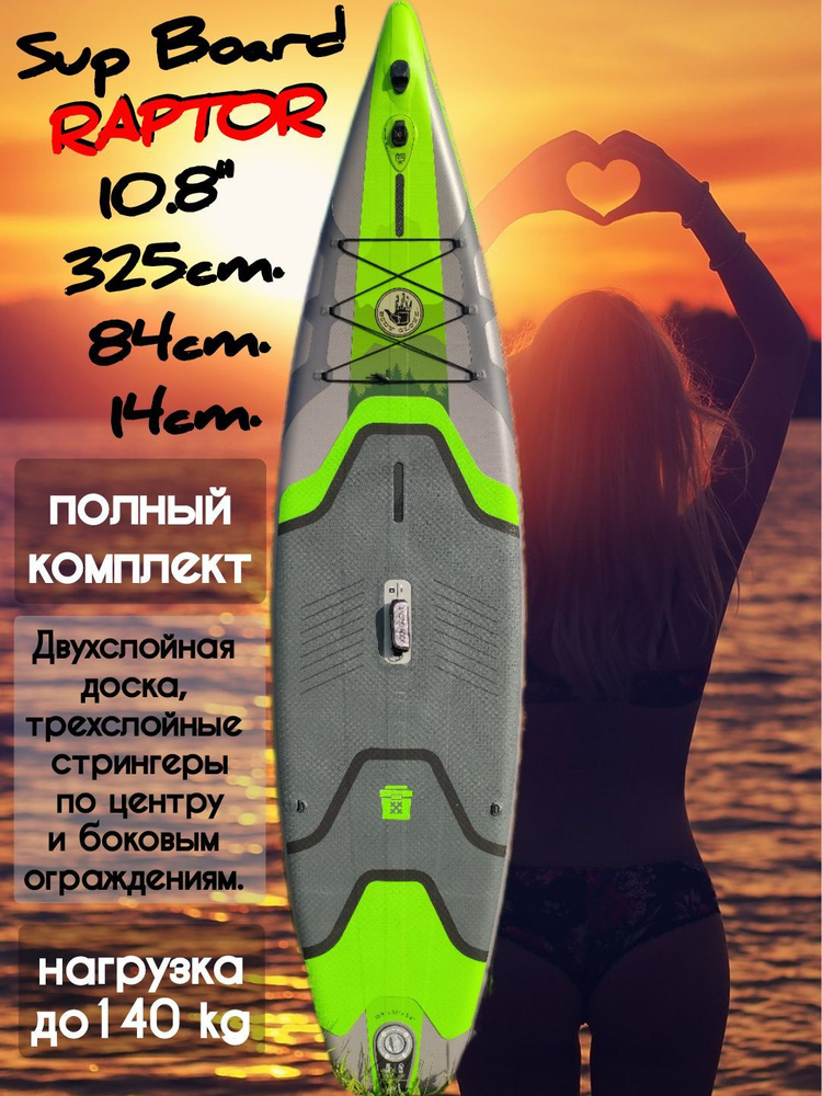 Сап борд Sup board Raptor Pro. - купить с доставкой по выгодным ценам в ...