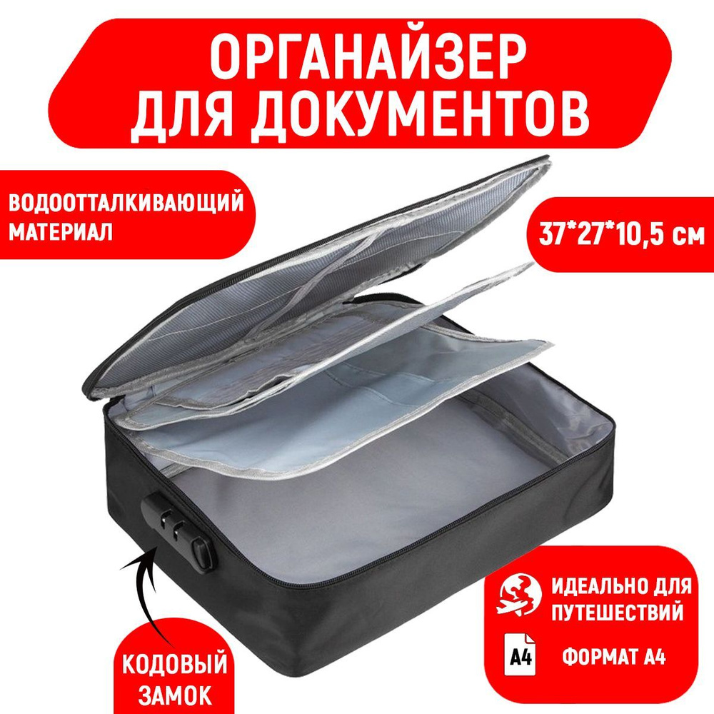 Органайзер для хранения документов А4 с кодовым замком , Портфель для ...