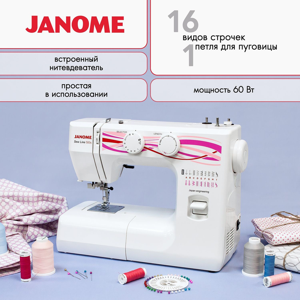 Швейная машина Janome Sew Line 500s - купить по низким ценам с доставкой в  интернет-магазине OZON (967640052)