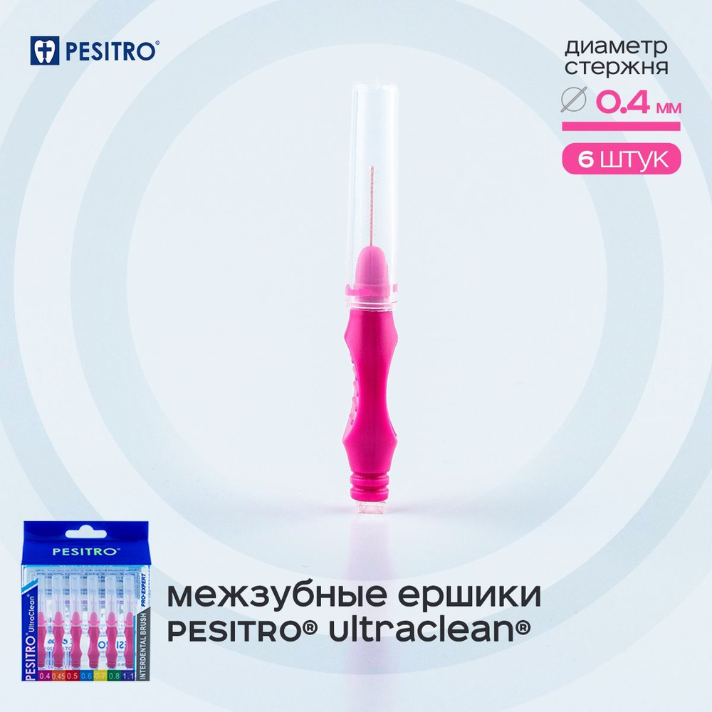 Зубной ершик Pesitro, размер 0.4 (Песитро) - купить с доставкой по ...