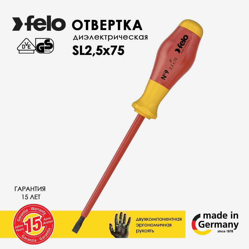 Отвертка диэлектрическая шлицевая SL2,5х75 Инструмент электрика Германия Felo 91302590  #1