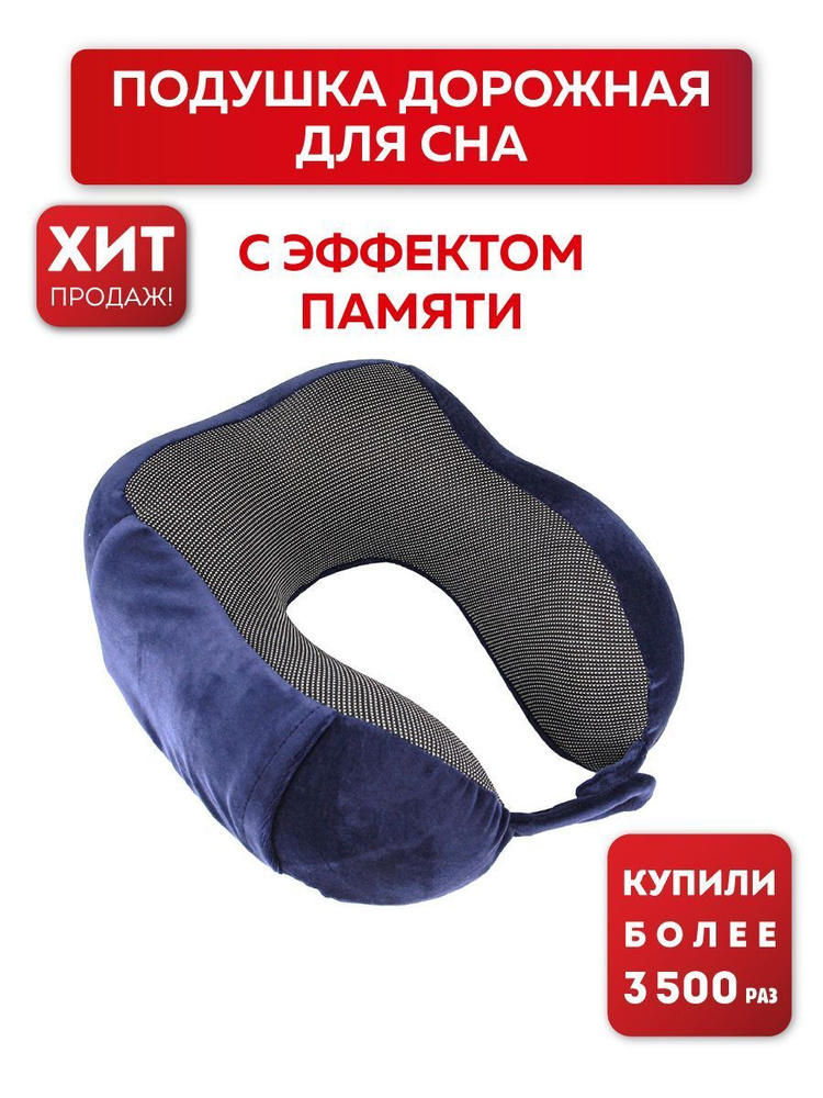 Подушка для шеи Miland дорожная с эффектом памяти "Путешествие" синяя ...