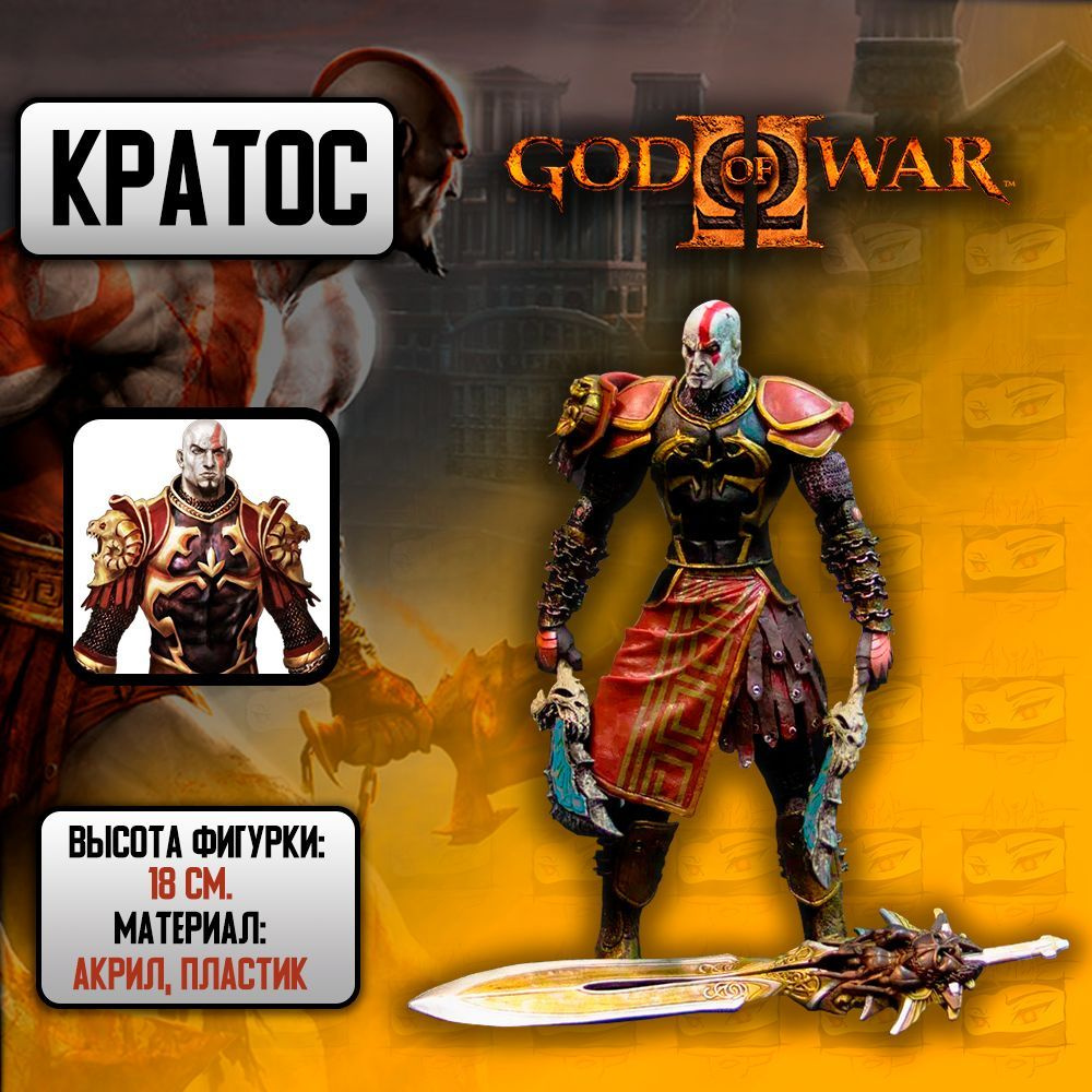 Детализированная коллекционная экшн фигурка God Of War Kratos / Кратос -  купить с доставкой по выгодным ценам в интернет-магазине OZON (987196390)