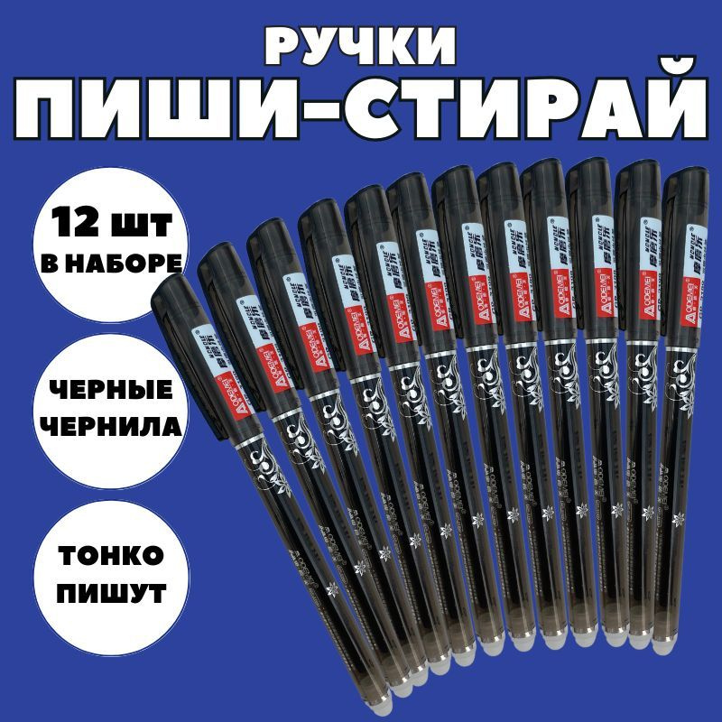 Набор ручек Гелевая, толщина линии: 0.5 мм, цвет: Черный, 12 шт.  #1