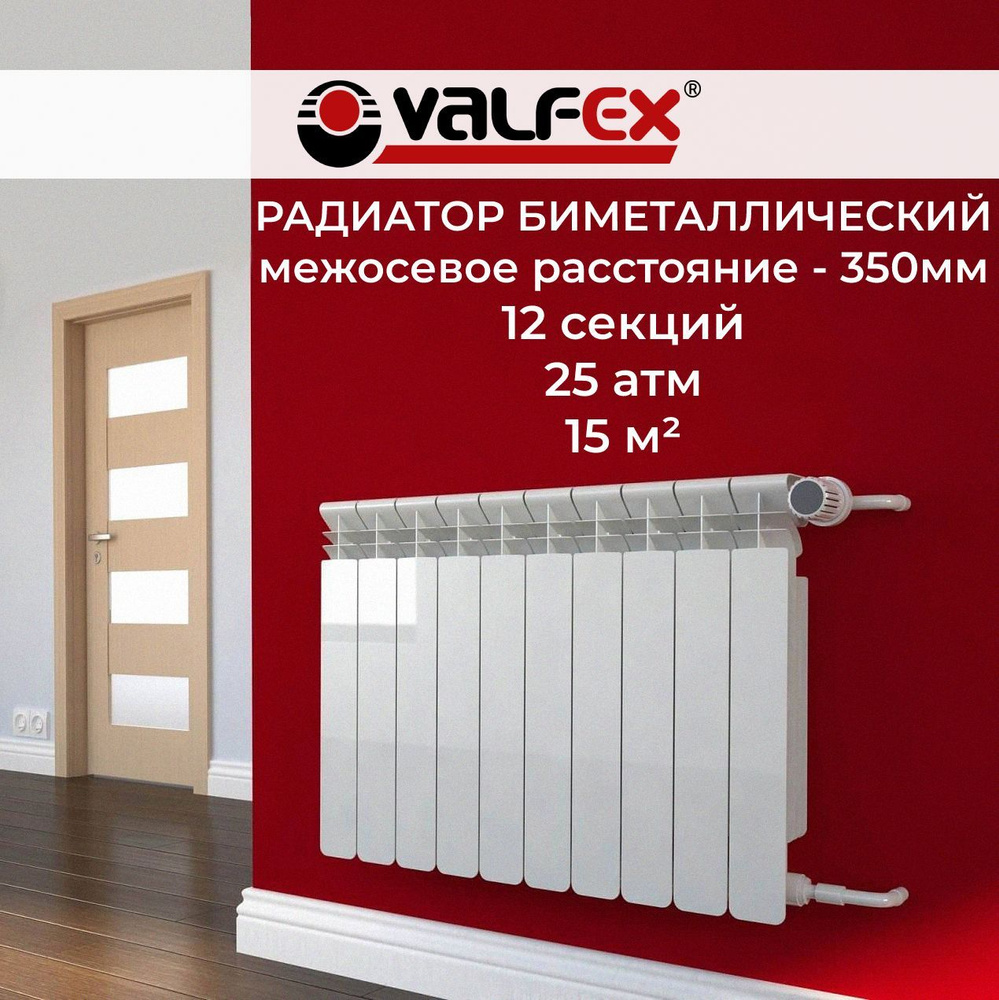 Секционный радиатор Valfex OptimaL1_Биметалл, Биметалл, 12 секц. купить по  доступной цене с доставкой в интернет-магазине OZON (856902114)