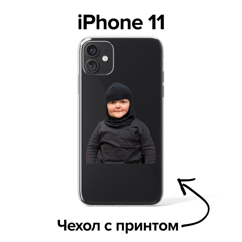 pronto / Чехол для iPhone 11 Хасбик в форме / Хасбулла принт - купить с  доставкой по выгодным ценам в интернет-магазине OZON (876090737)