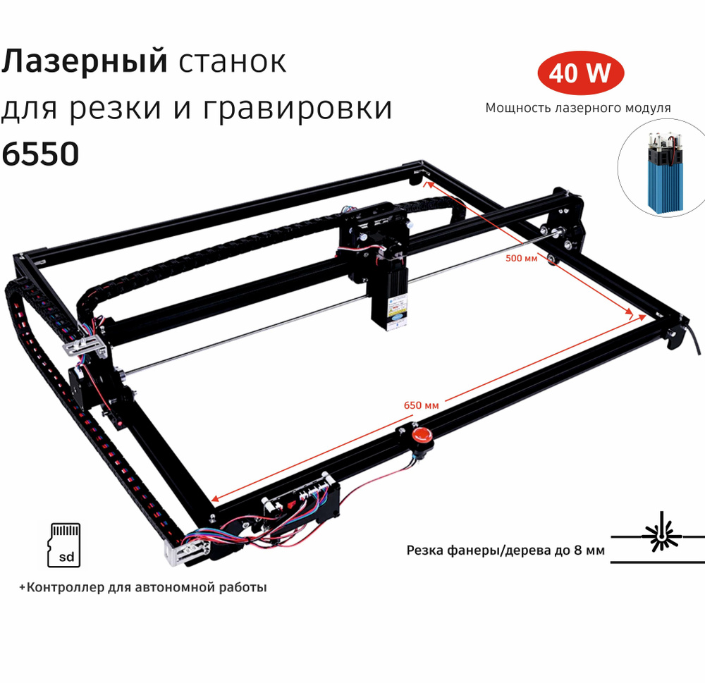 Лазерный станок для резки и гравировки 6550 GRBL 40W фиксированный фокус 40  - купить по низкой цене в интернет-магазине OZON (919184780)