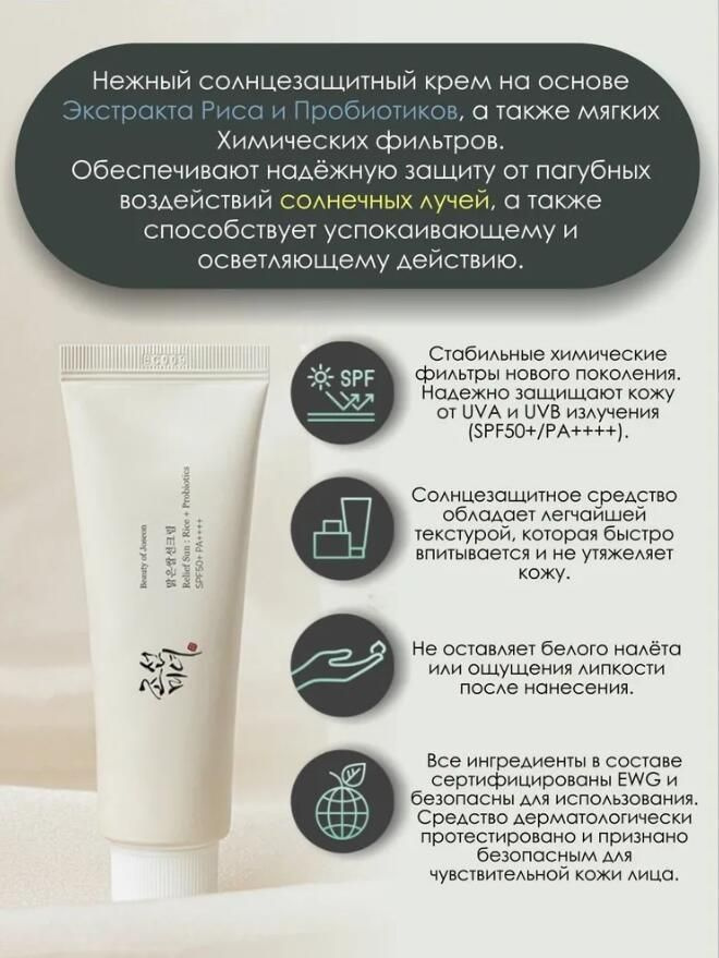 солнцезащитный крем для лица с пробиотиками корейский beauty of joseon ...