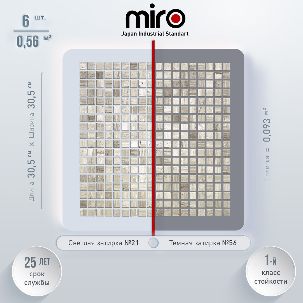 Плитка мозаика MIRO (серия Californium №36), универсальная каменная плитка для ванной и душевой комнаты, #1