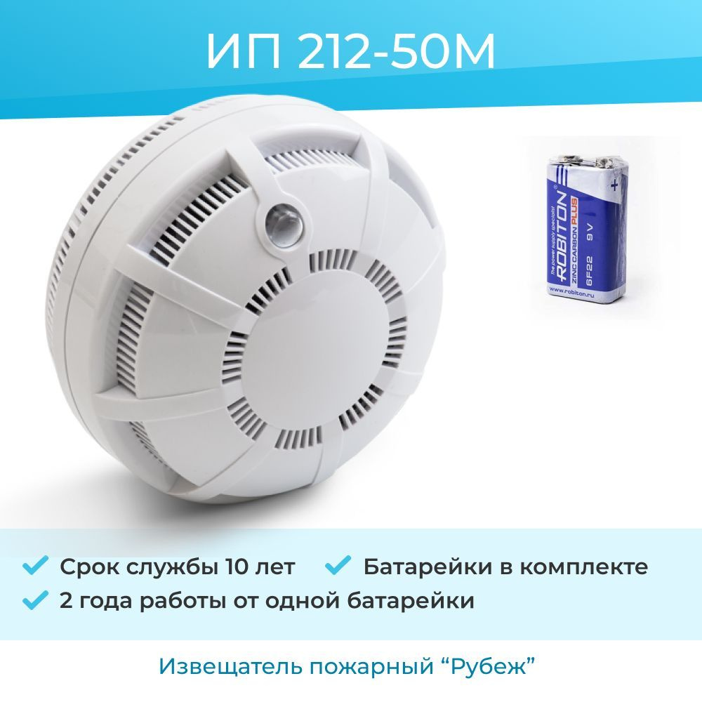 Датчик дыма автономный извещатель пожарный дымовой ИП 212-50М на батарейке