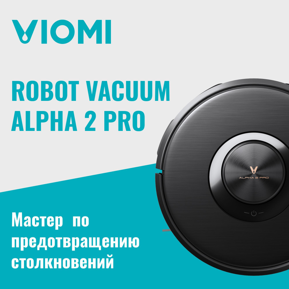 Пылесос alpha 2 pro. Фильтр Виоми.