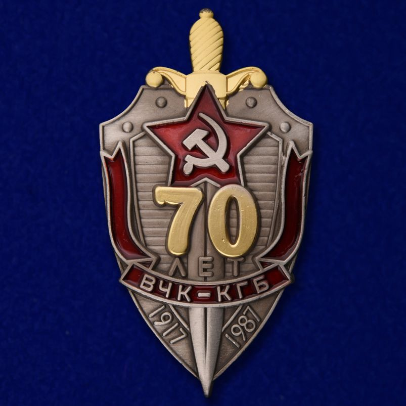 Знак 70 лет ВЧК КГБ купить на Ozon по низкой цене 1842459518 