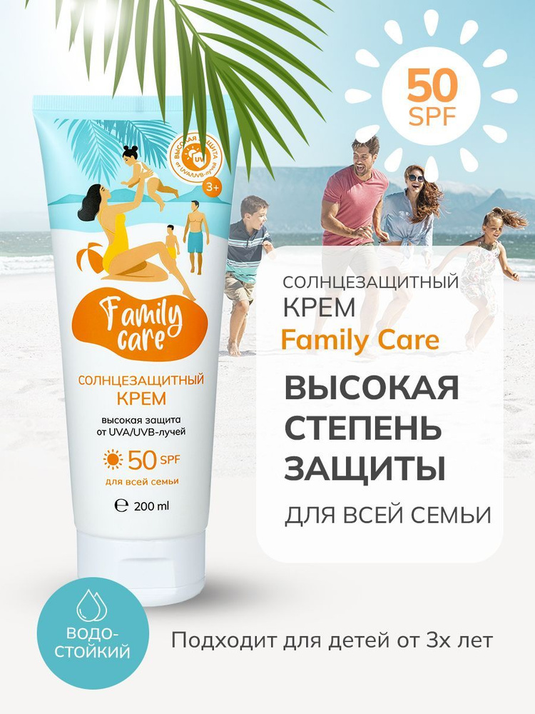 Солнцезащитный крем для всей семьи SPF 50 Family Care-200мл #1