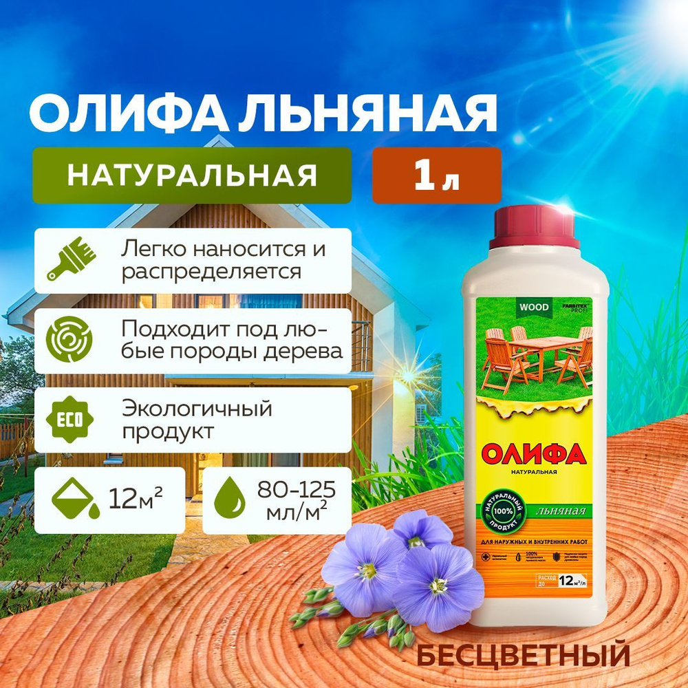 Олифа для дерева натуральная льняная FARBITEX ПРОФИ WOOD, 1 л, Артикул: 4300010323  #1