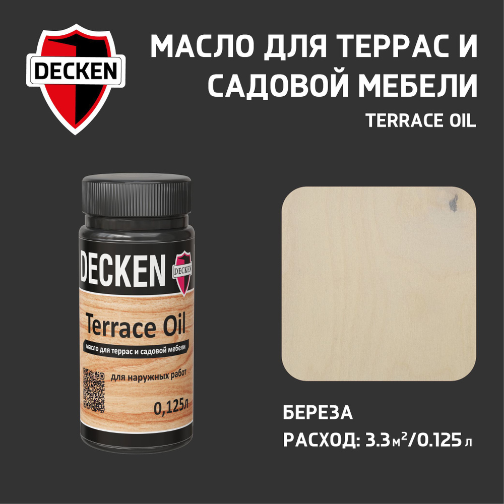 TerraceOil, 0,125, WOOD береза #1