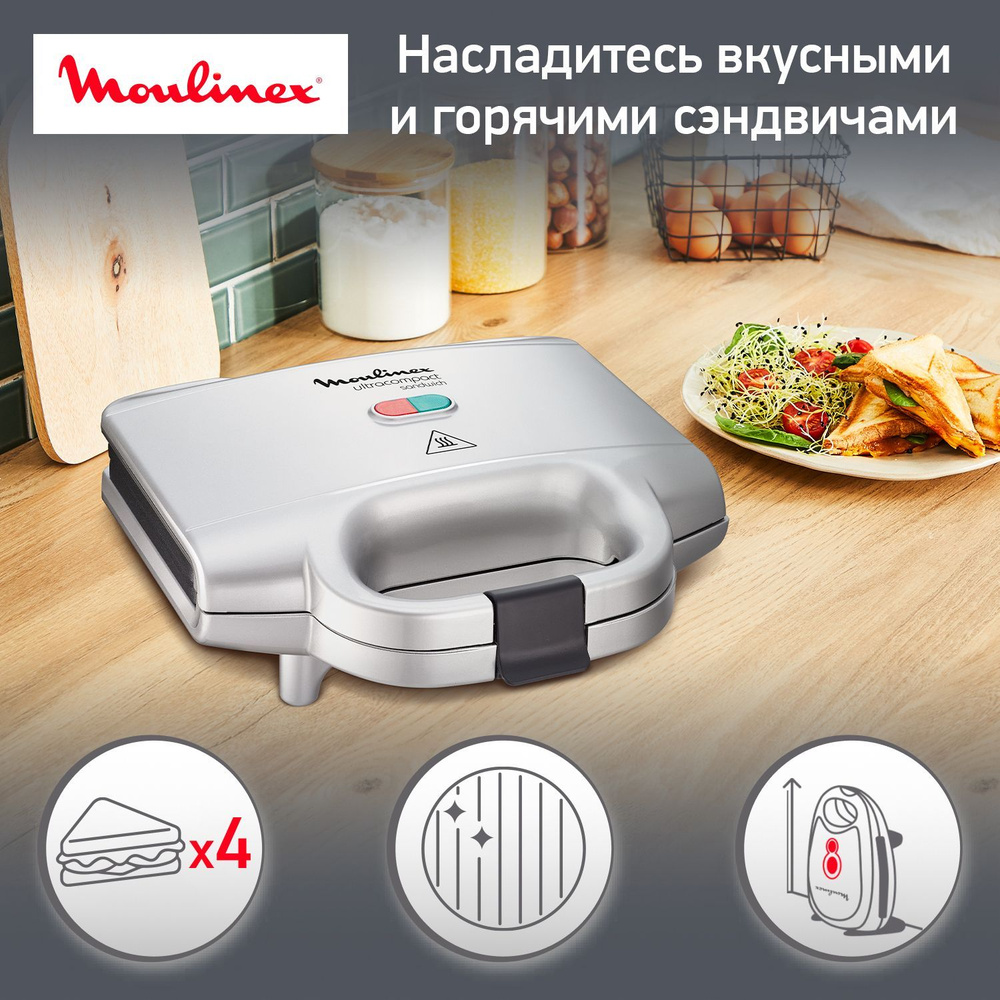 Бутербродница Moulinex Ultracompact SM154135, белый - купить по выгодной  цене в интернет-магазине OZON (390843698)