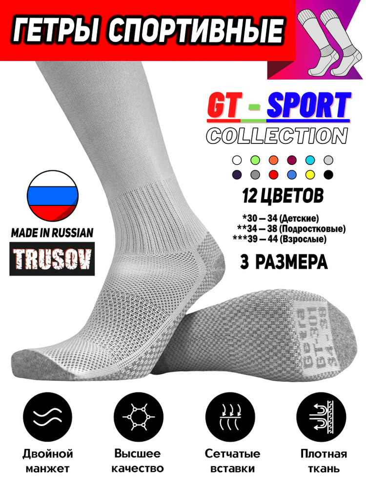 Гетры Trusov #1