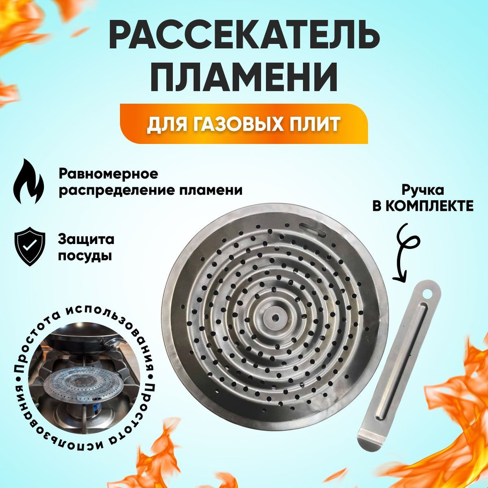 Рассекатель пламени для газовых плит со съемной ручкой в комплекте / Для  газовой плиты с ручкой / Подставка для турки и кофейника - купить с  доставкой по выгодным ценам в интернет-магазине OZON (1037137823)