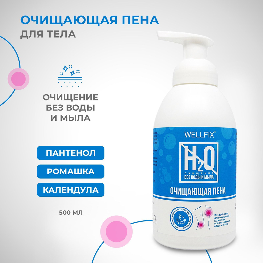 Пена моющая сухой душ без смывания для гигиены тела с пантенолом 500мл ...